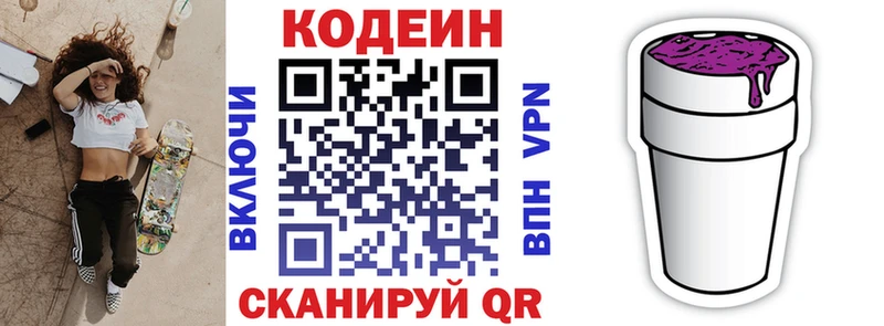 где можно купить   Энем  Кодеиновый сироп Lean напиток Lean (лин) 